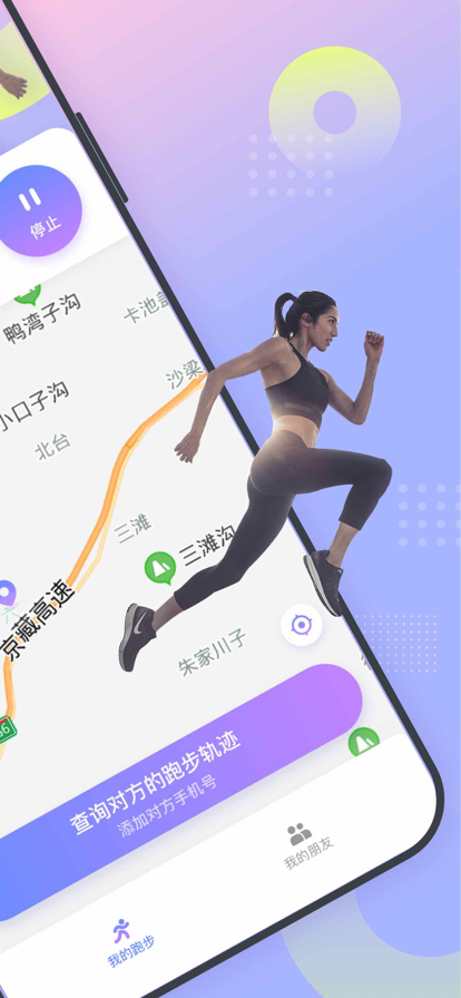 飞豹跑步记录app