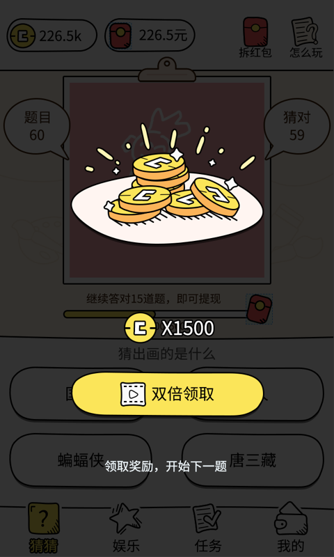 你画我猜猜猜红包版