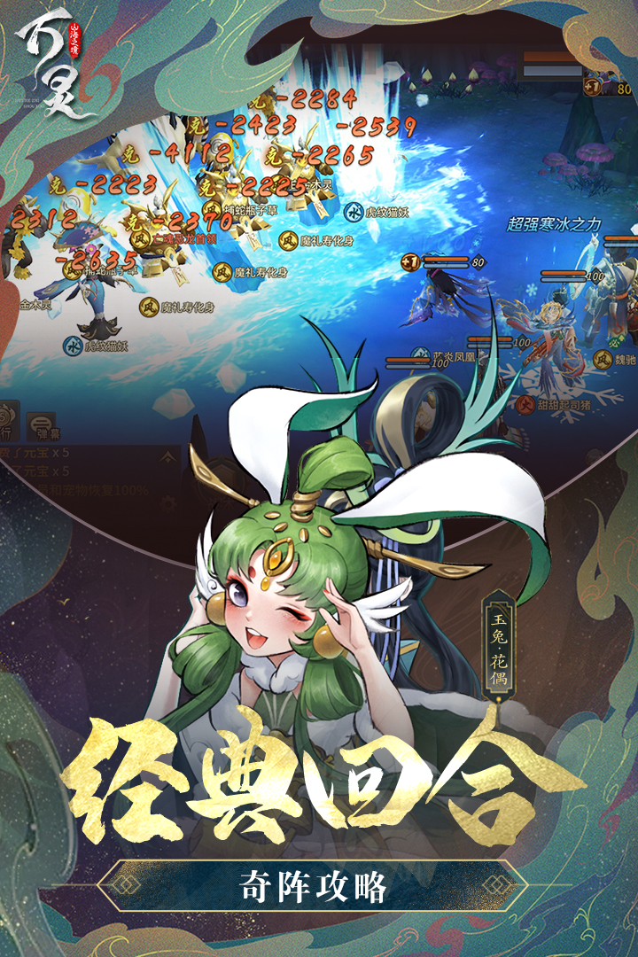 万灵山海之境九游版下载