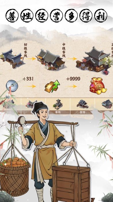 古代经商模拟器下载