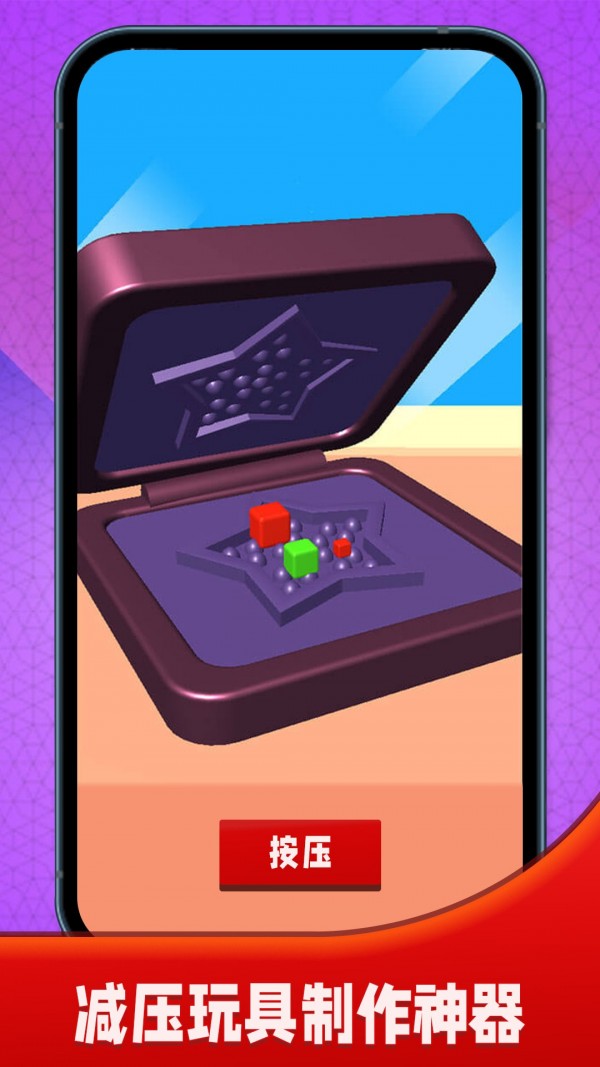 解压玩具神器2022