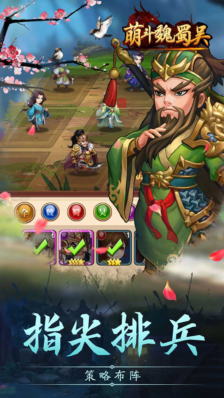 萌斗魏蜀吴下载