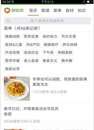 人人做饭网2022新版下载