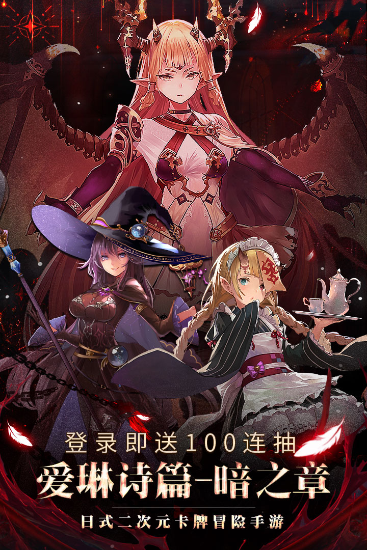 爱琳诗篇九游版下载