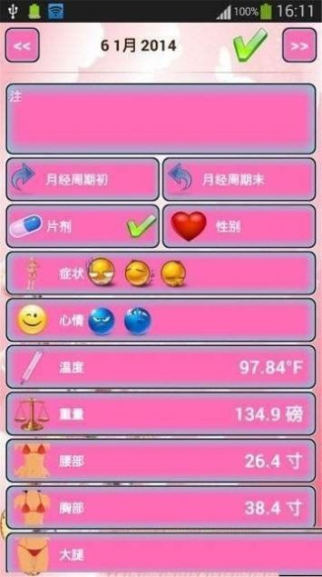 粉红日记app