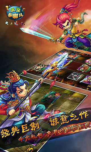 悟空去哪儿手机版