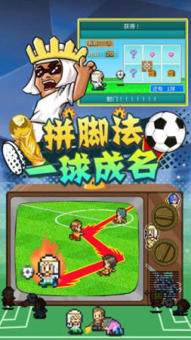 冠军足球物语2汉化最新版
