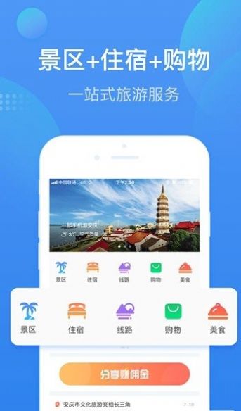 安庆智游app