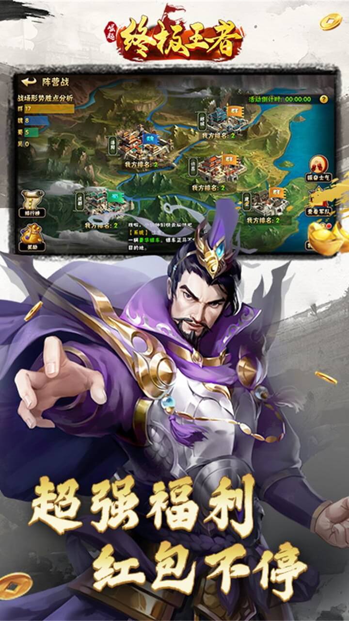 崛起终极王者福利下载