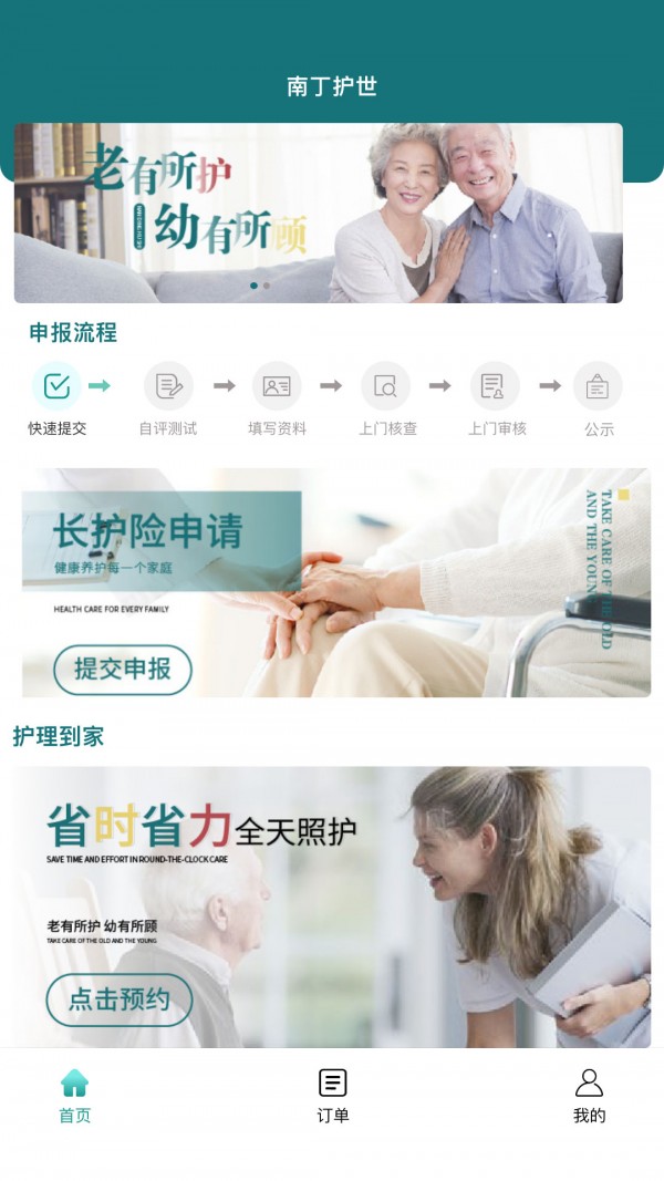 南丁护世2022新版APP