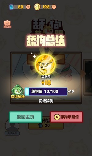 舔狗模拟器游戏中文版下载