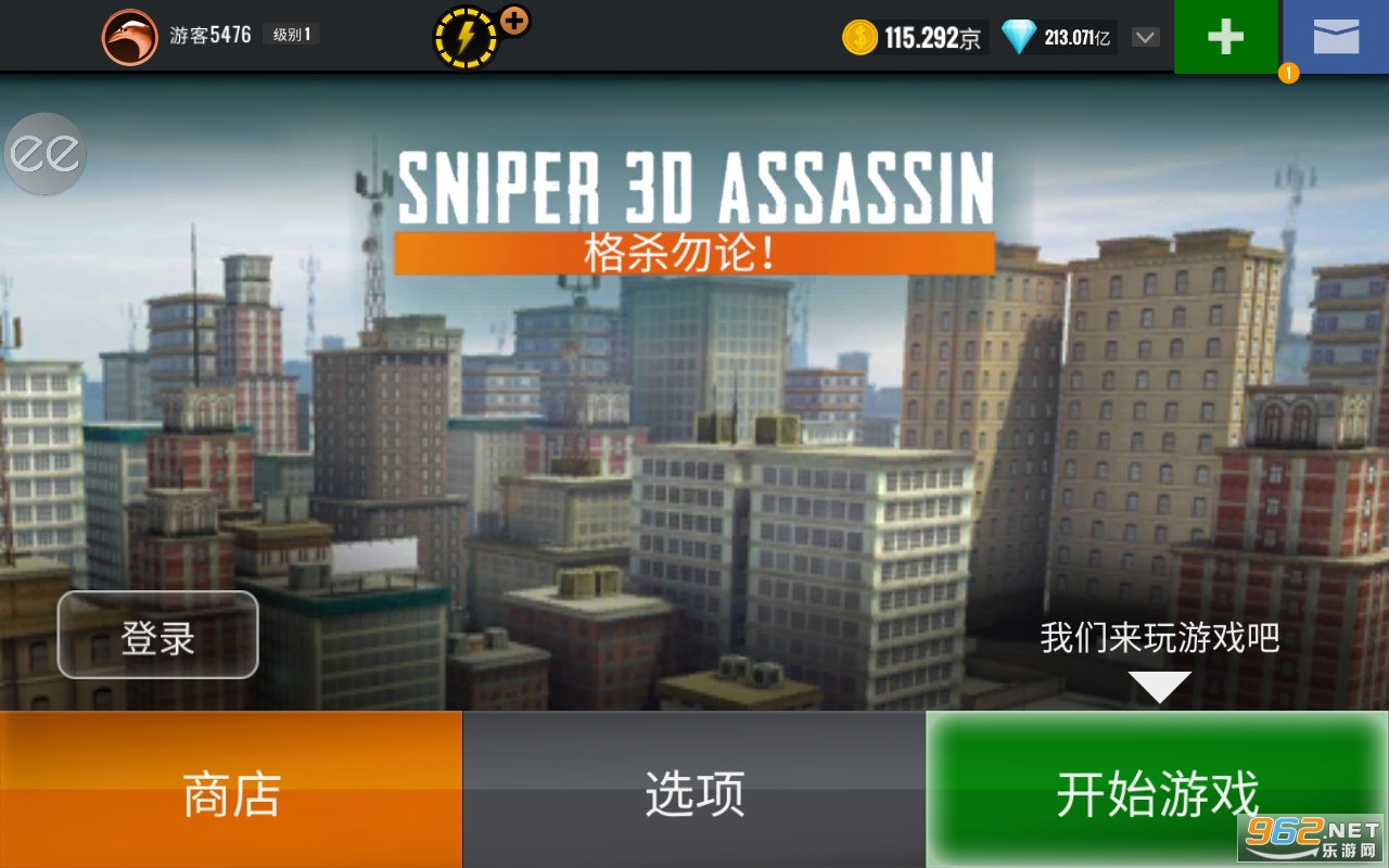 狙击猎手Sniper3D无限金币最新版