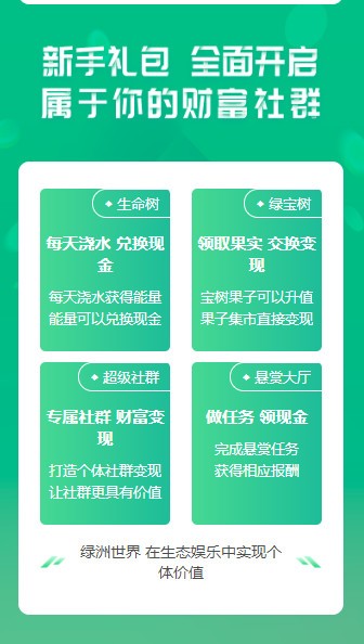 绿洲世界2022新版下载