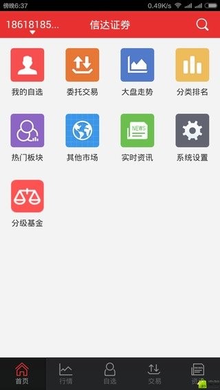 2022安卓版信达同花顺