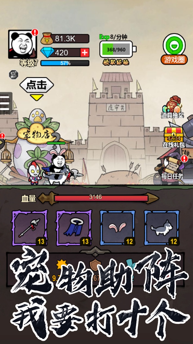 熊猫突突突免广告版下载