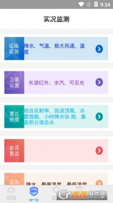 金昌天气预报app
