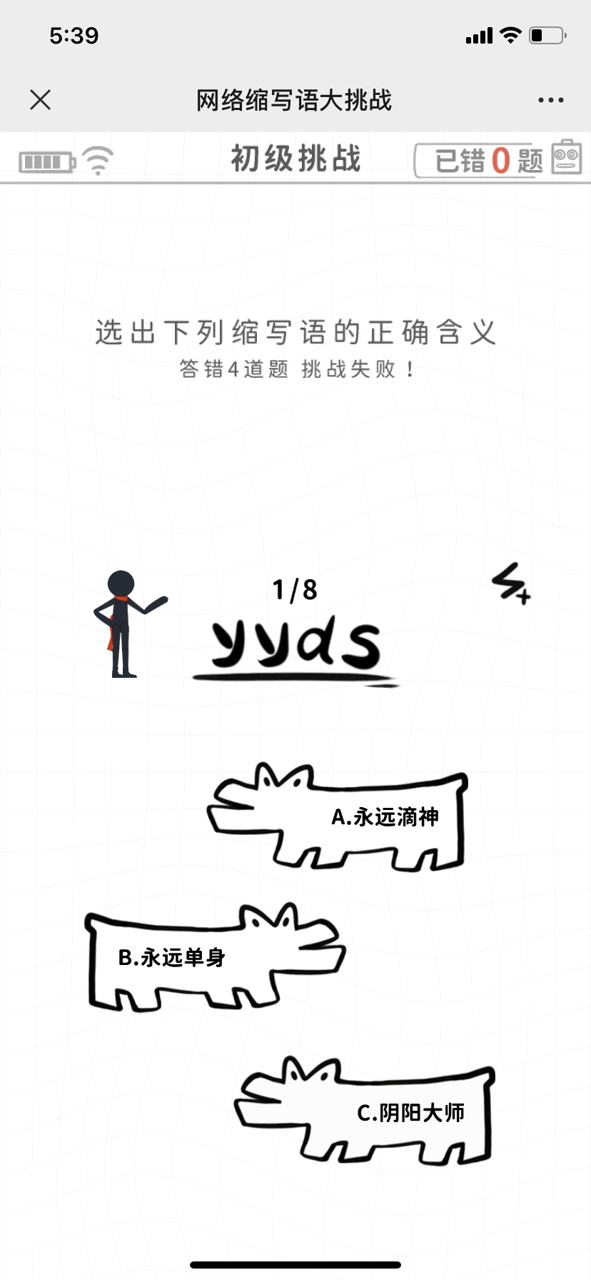 网络缩写语大挑战下载