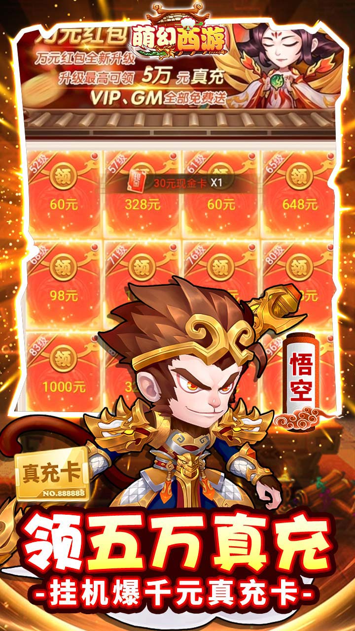 萌幻西游BT下载