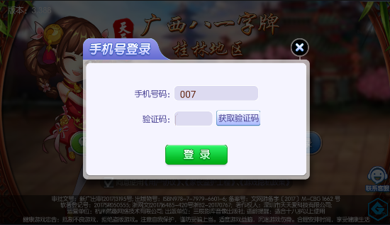 广西八一字牌下载