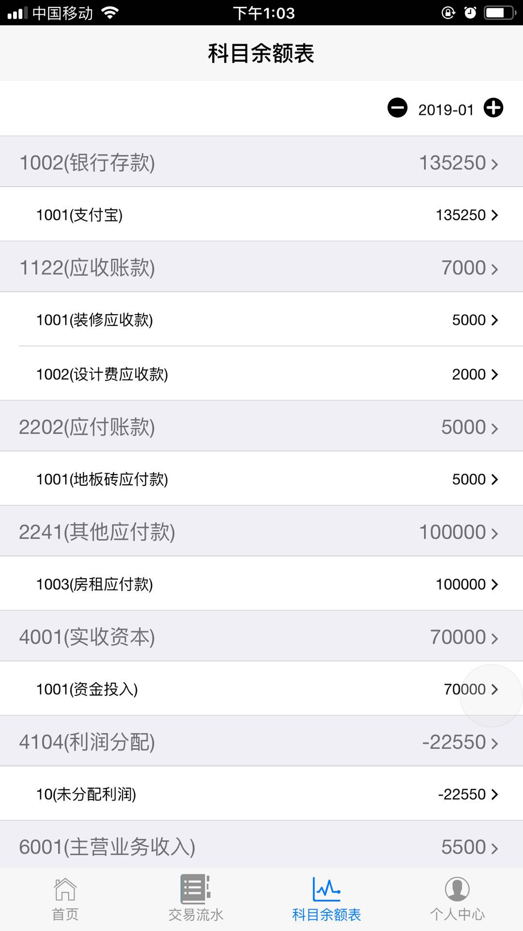 记账财务通2022新版