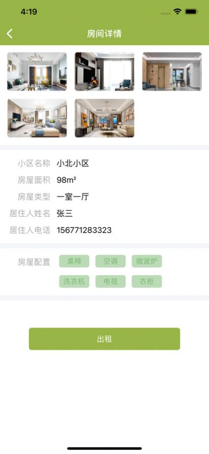 甲东房屋出租管理助手app
