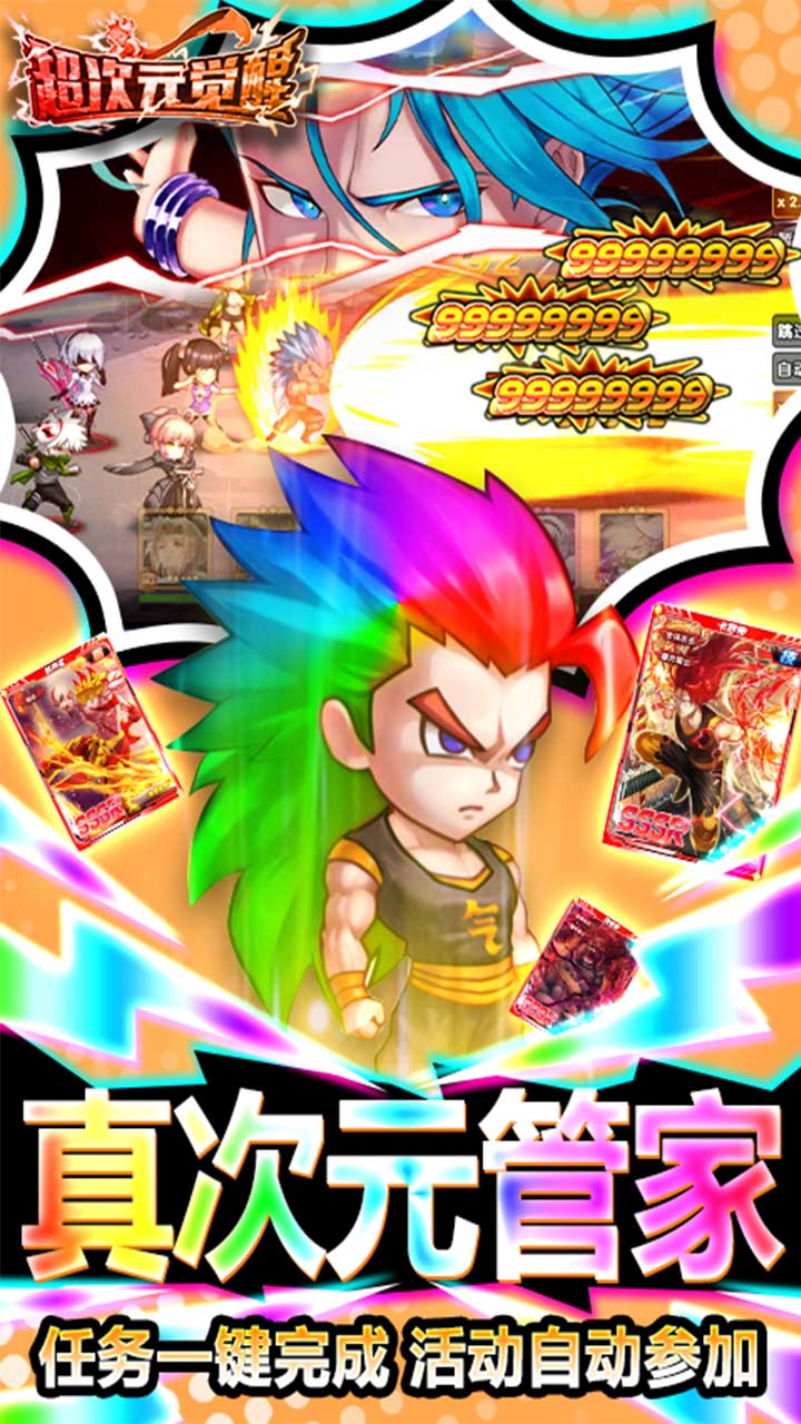 超次元觉醒BT下载