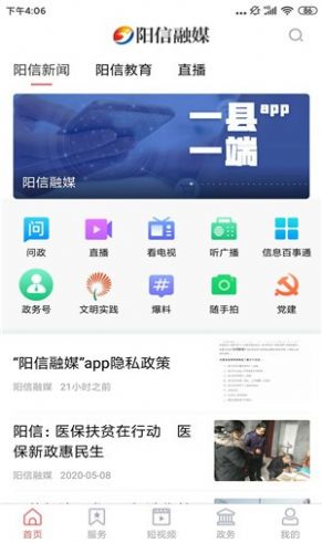 阳信融媒app