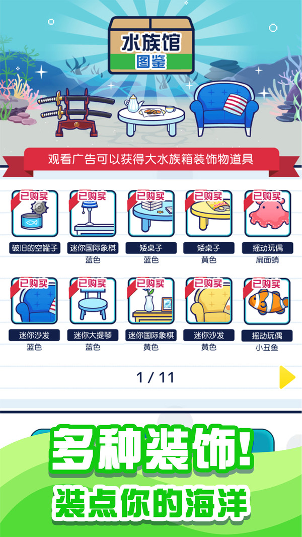 小小水族馆下载