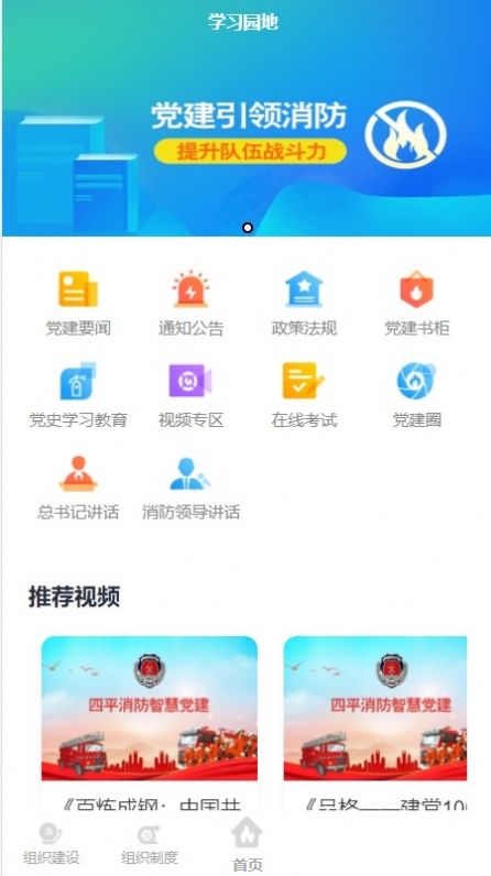 四平消防智慧党建app