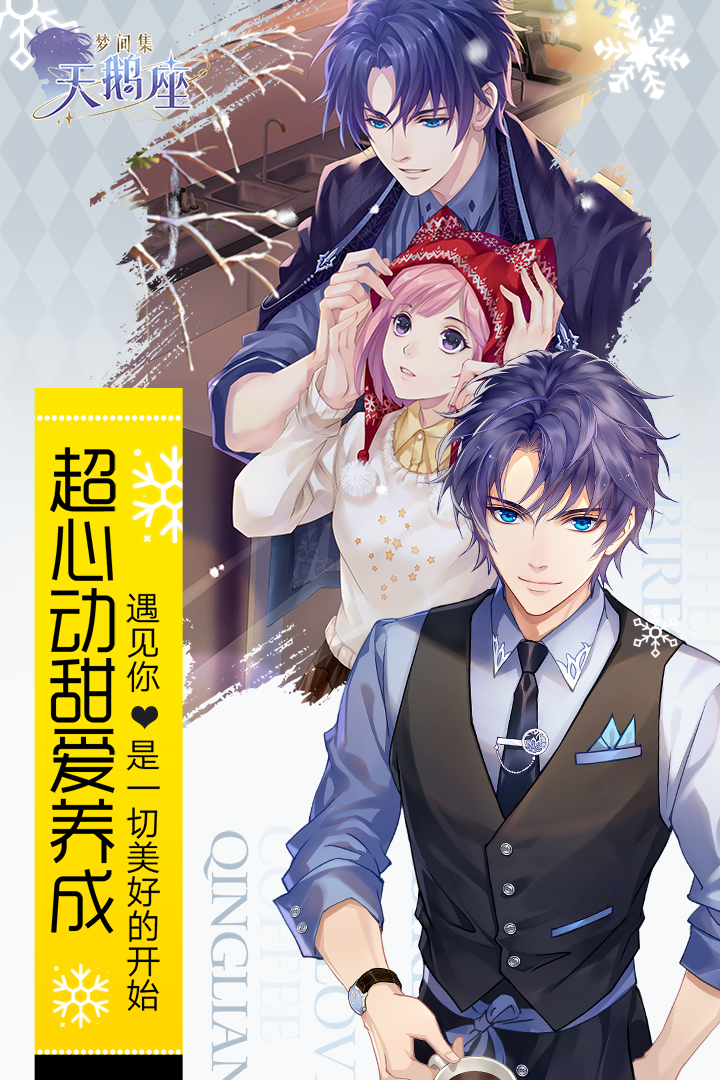 梦间集天鹅座九游版下载