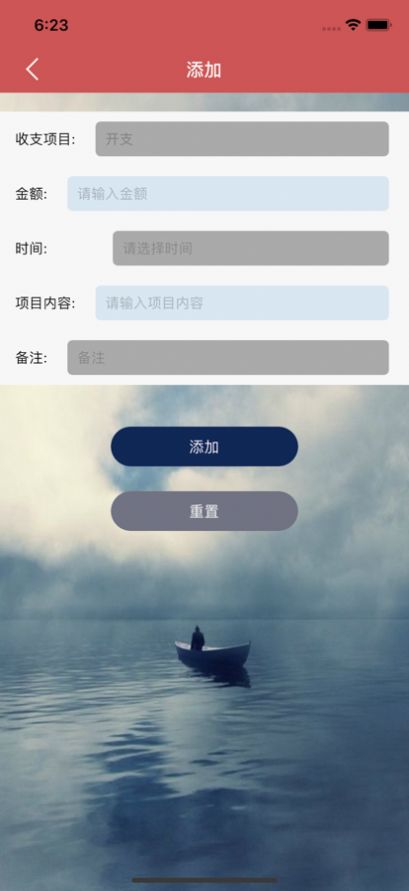 旭日记账app