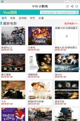 V10小影院app永久免费版