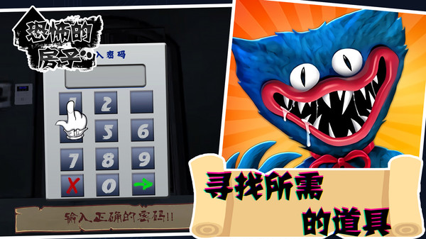 恐怖的房子下载