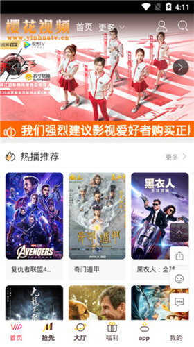 樱花视频免费版安卓下载