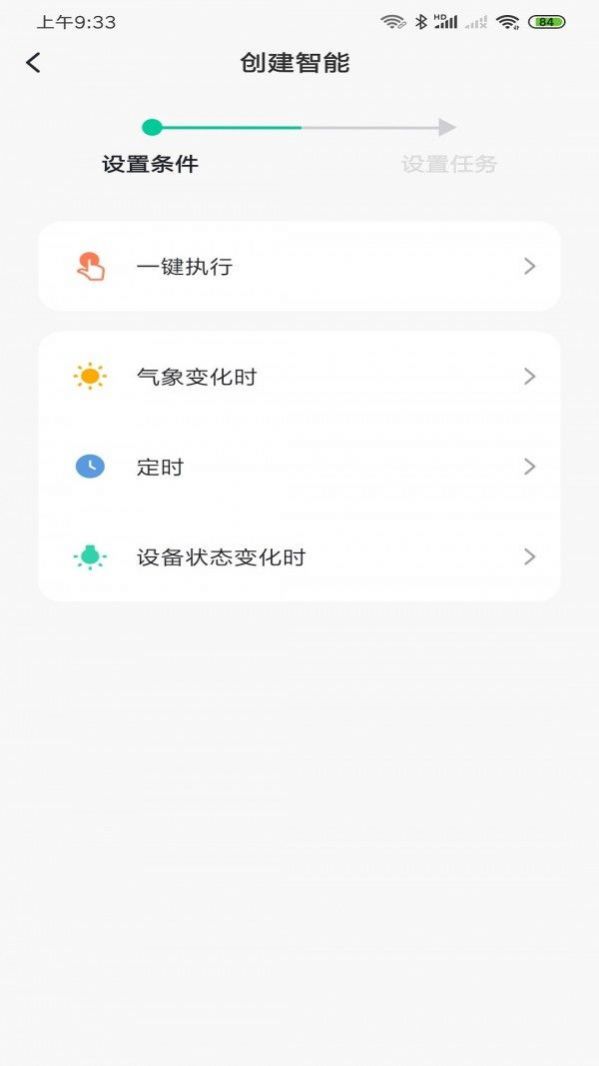 水爱智能app安卓最新版