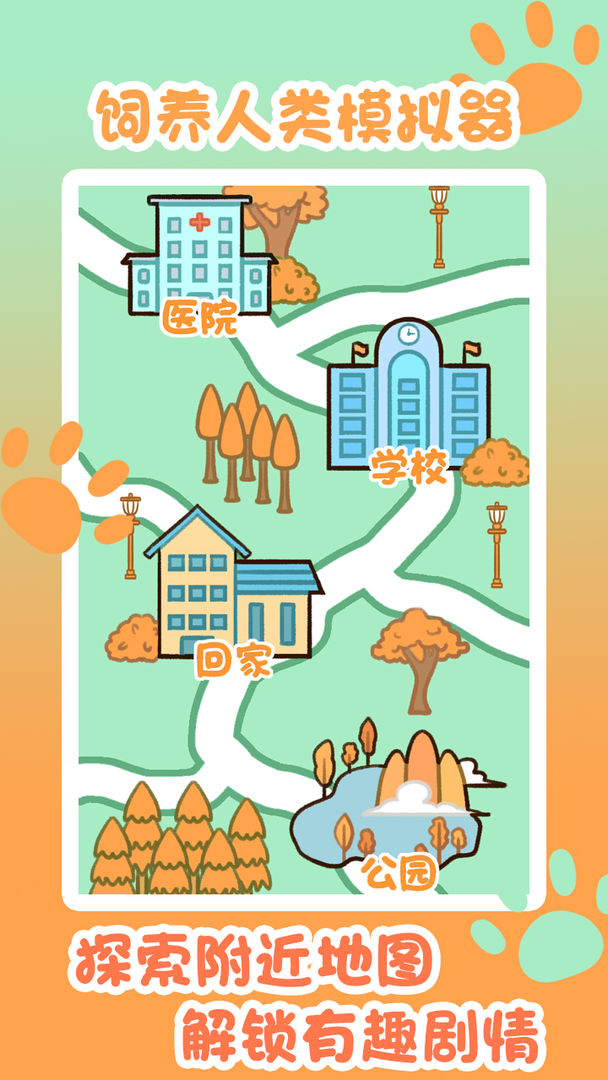 饲养人类模拟器破解版下载