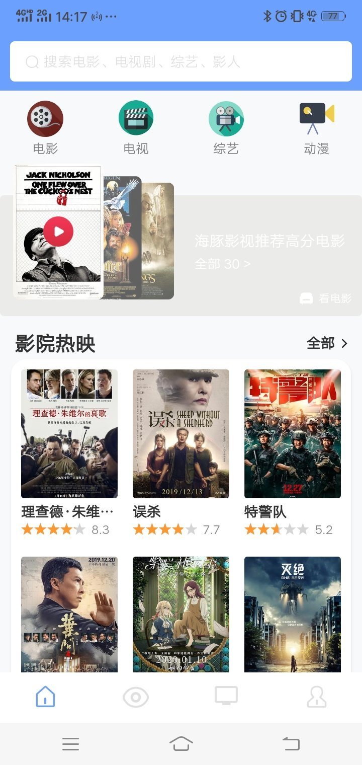 海豚影视最新版本