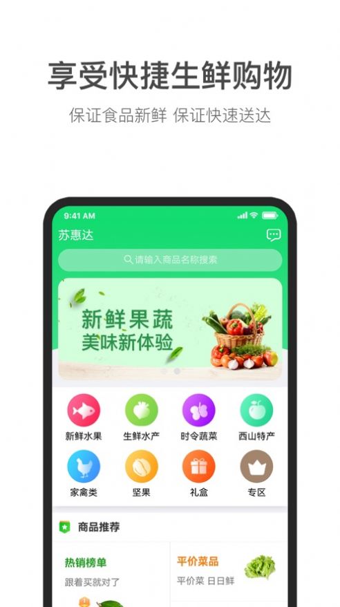 苏惠达app
