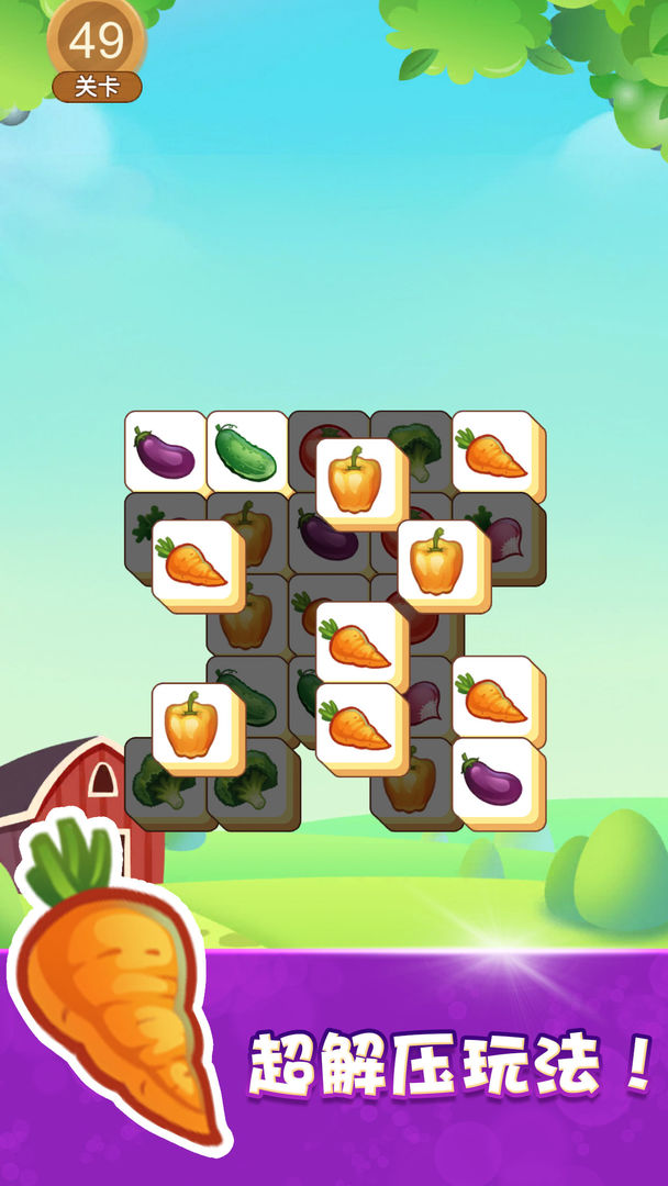 快乐消除极速版下载安卓免费版