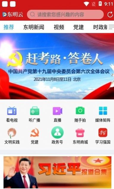 东明云app手机版最新下载