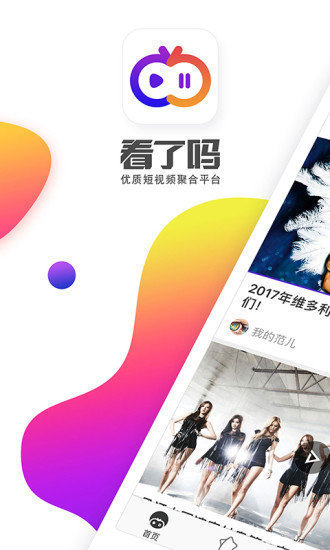 看了么视频无限次数免费版下载