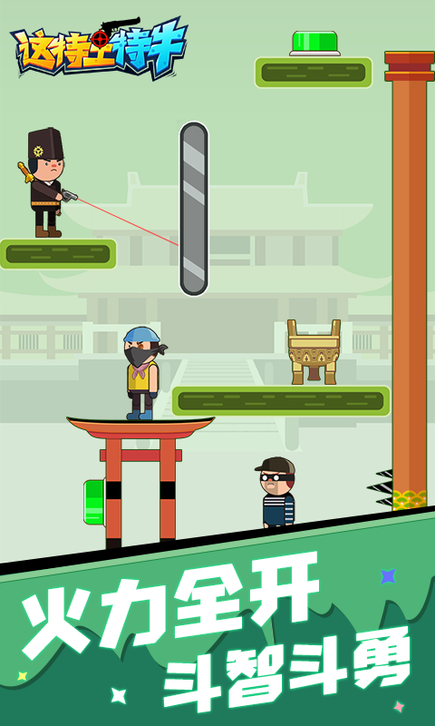 这特工特牛去广告破解版下载