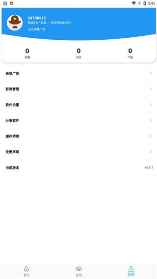 黑狐影视免费版
