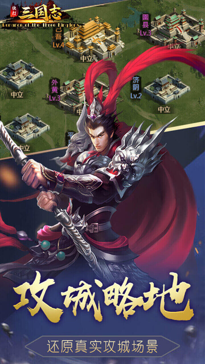 快打三国志破解版下载