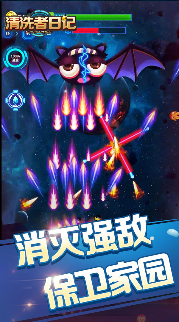 清洗者日记安卓版下载