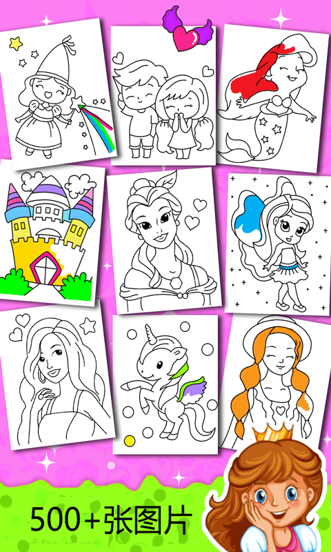 公主涂色书下载