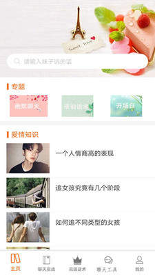 恋爱助手app下载安装免费