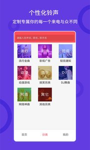 爱听铃声安卓版下载