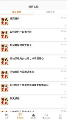 恋爱助手app下载安装免费