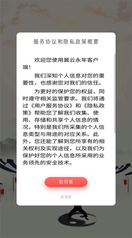 翼云新永年app安卓最新版下载